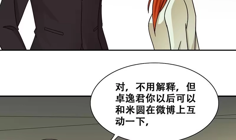 《我的影帝大人》第307话 神秘财团 1 第20页