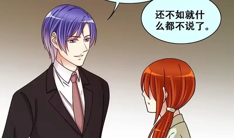 《我的影帝大人》第307话 神秘财团 1 第19页