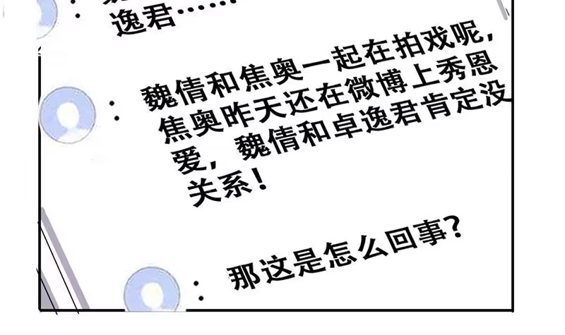 《我的影帝大人》第307话 神秘财团 1 第6页