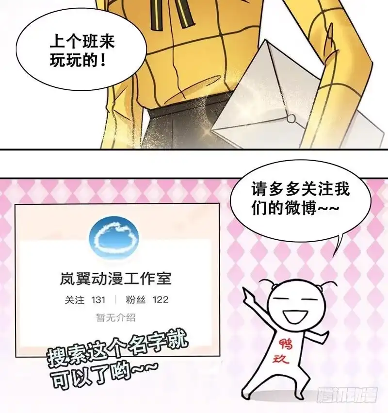 《我的影帝大人》第307话 神秘财团 1 第36页