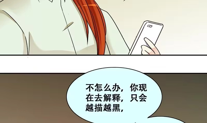 《我的影帝大人》第307话 神秘财团 1 第18页