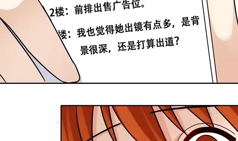 《我的影帝大人》第307话 神秘财团 1 第12页