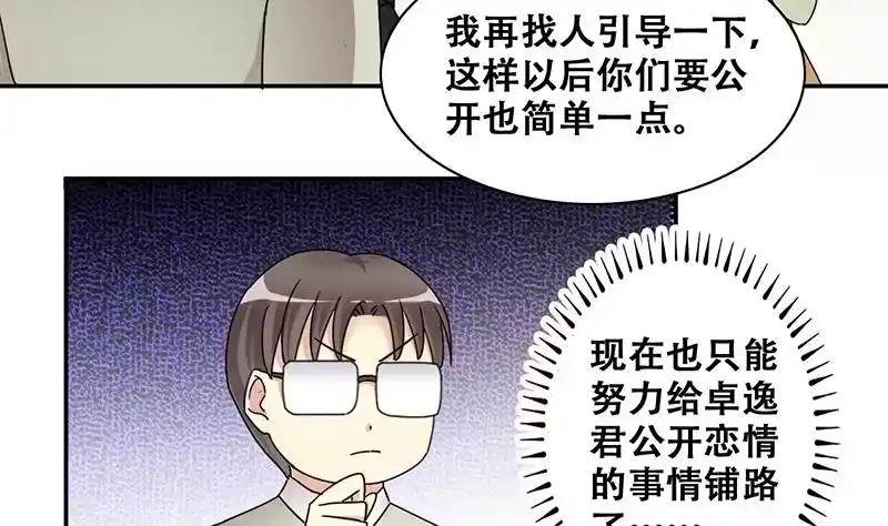 《我的影帝大人》第307话 神秘财团 1 第22页