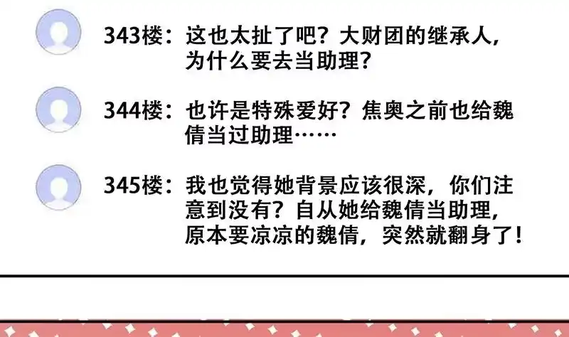 《我的影帝大人》第307话 神秘财团 1 第14页
