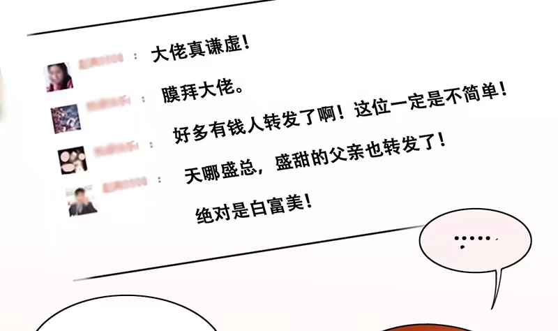 《我的影帝大人》第308话 神秘财团2 第26页