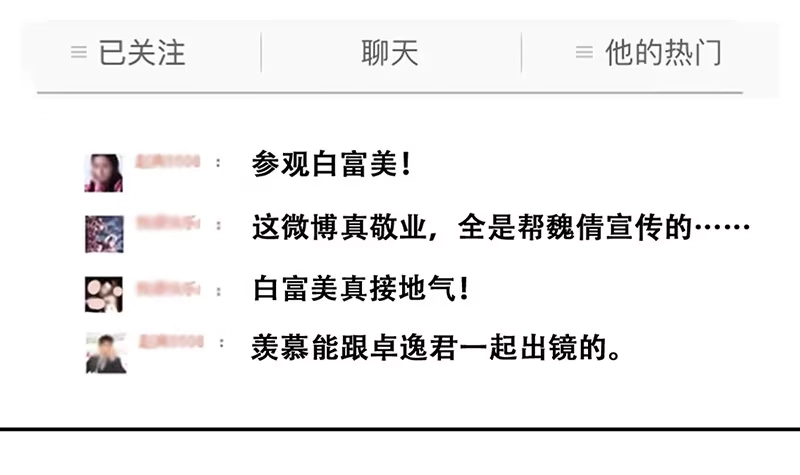 《我的影帝大人》第308话 神秘财团2 第18页