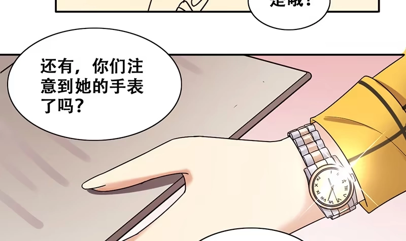 《我的影帝大人》第308话 神秘财团2 第9页