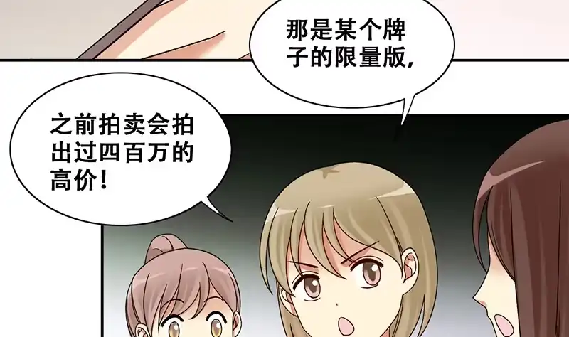 《我的影帝大人》第308话 神秘财团2 第10页