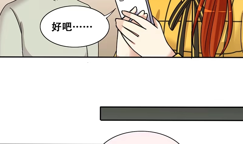 《我的影帝大人》第308话 神秘财团2 第28页