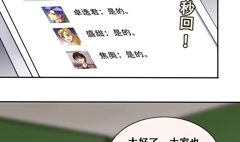 《我的影帝大人》第308话 神秘财团2 第23页