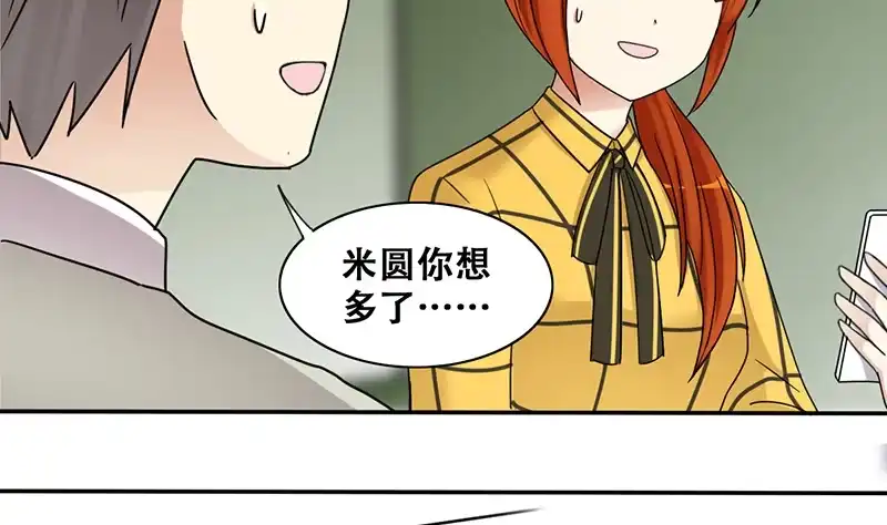 《我的影帝大人》第308话 神秘财团2 第25页