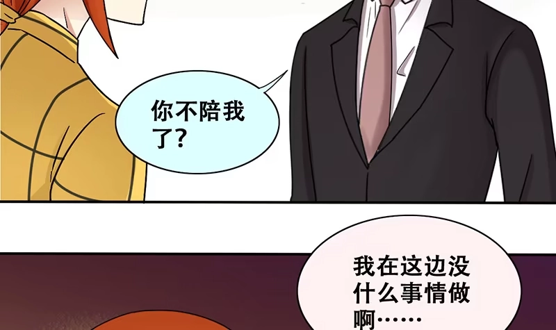 《我的影帝大人》第308话 神秘财团2 第30页