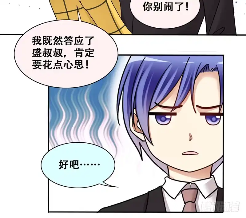 《我的影帝大人》第308话 神秘财团2 第33页