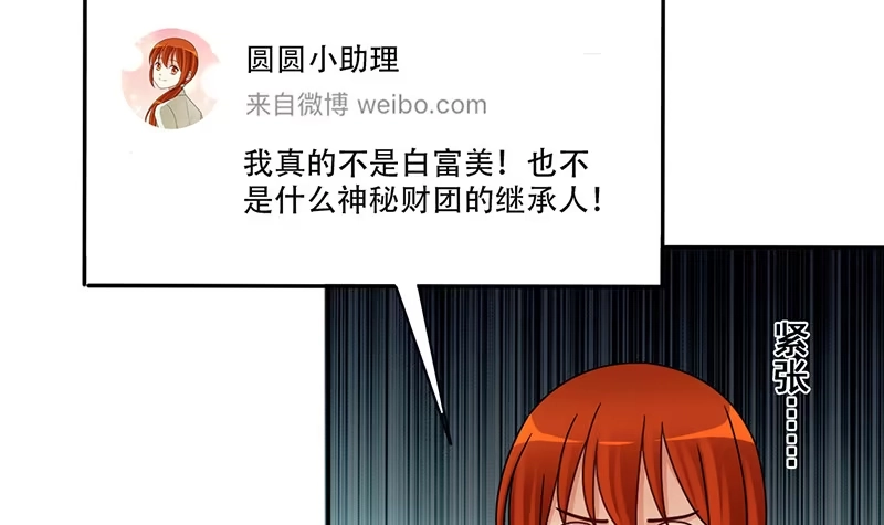 《我的影帝大人》第308话 神秘财团2 第21页