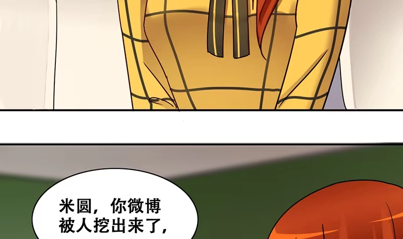 《我的影帝大人》第308话 神秘财团2 第13页