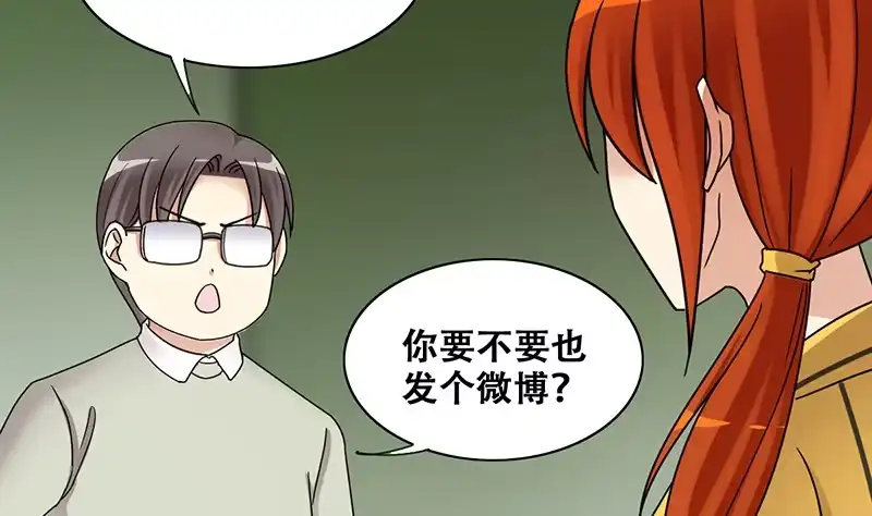 《我的影帝大人》第308话 神秘财团2 第14页