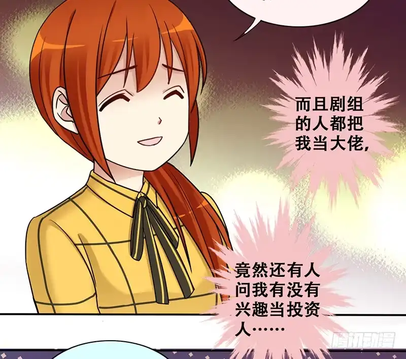 《我的影帝大人》第308话 神秘财团2 第31页