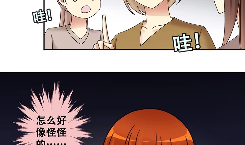 《我的影帝大人》第308话 神秘财团2 第11页