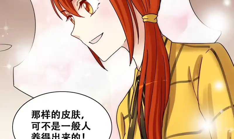 《我的影帝大人》第308话 神秘财团2 第6页