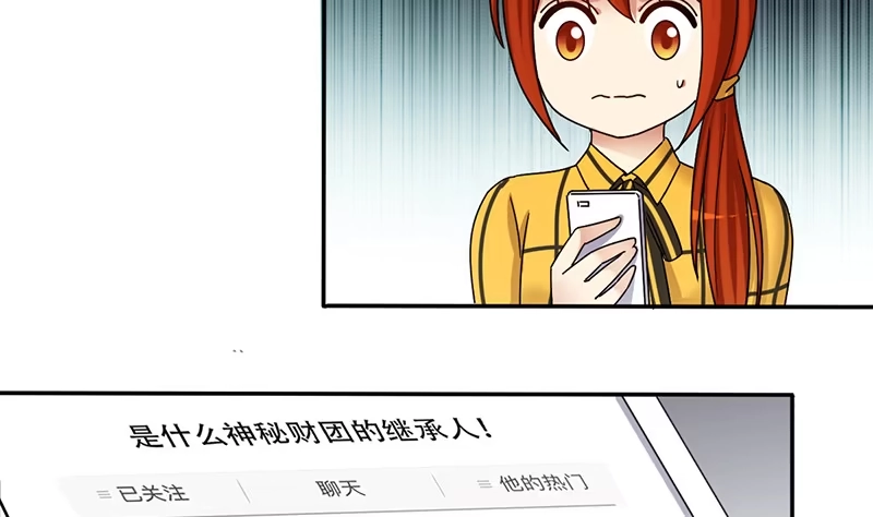 《我的影帝大人》第308话 神秘财团2 第22页