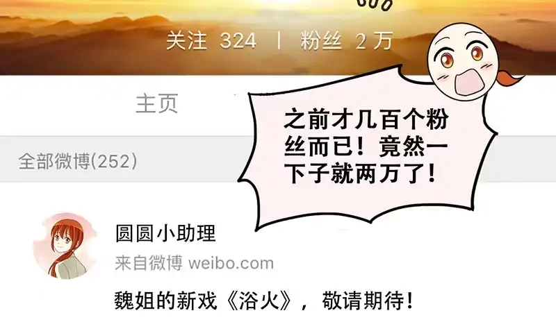 《我的影帝大人》第308话 神秘财团2 第17页