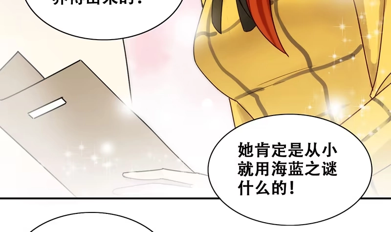 《我的影帝大人》第308话 神秘财团2 第7页