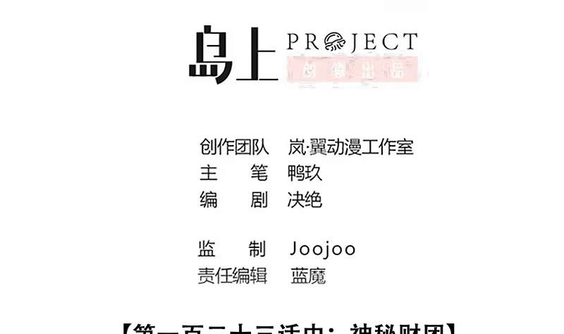 《我的影帝大人》第308话 神秘财团2 第2页