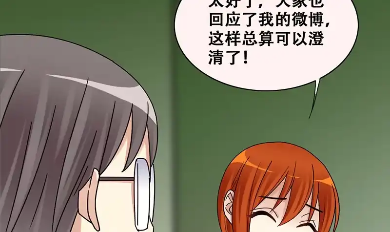 《我的影帝大人》第308话 神秘财团2 第24页