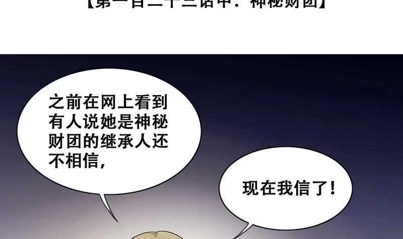 《我的影帝大人》第308话 神秘财团2 第3页