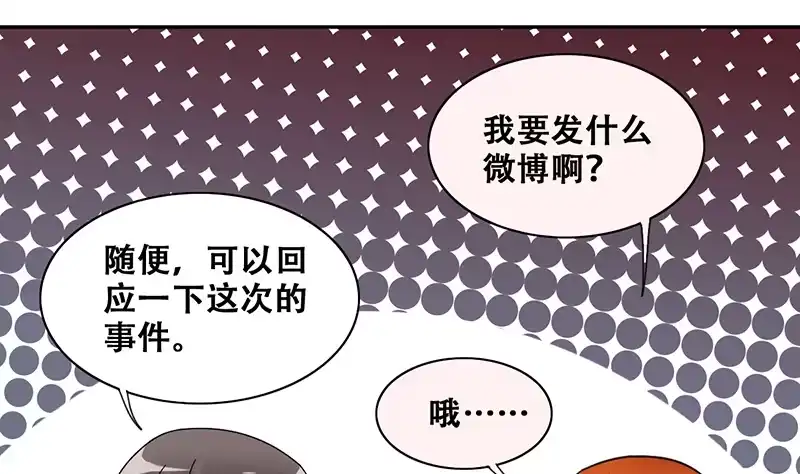 《我的影帝大人》第308话 神秘财团2 第19页