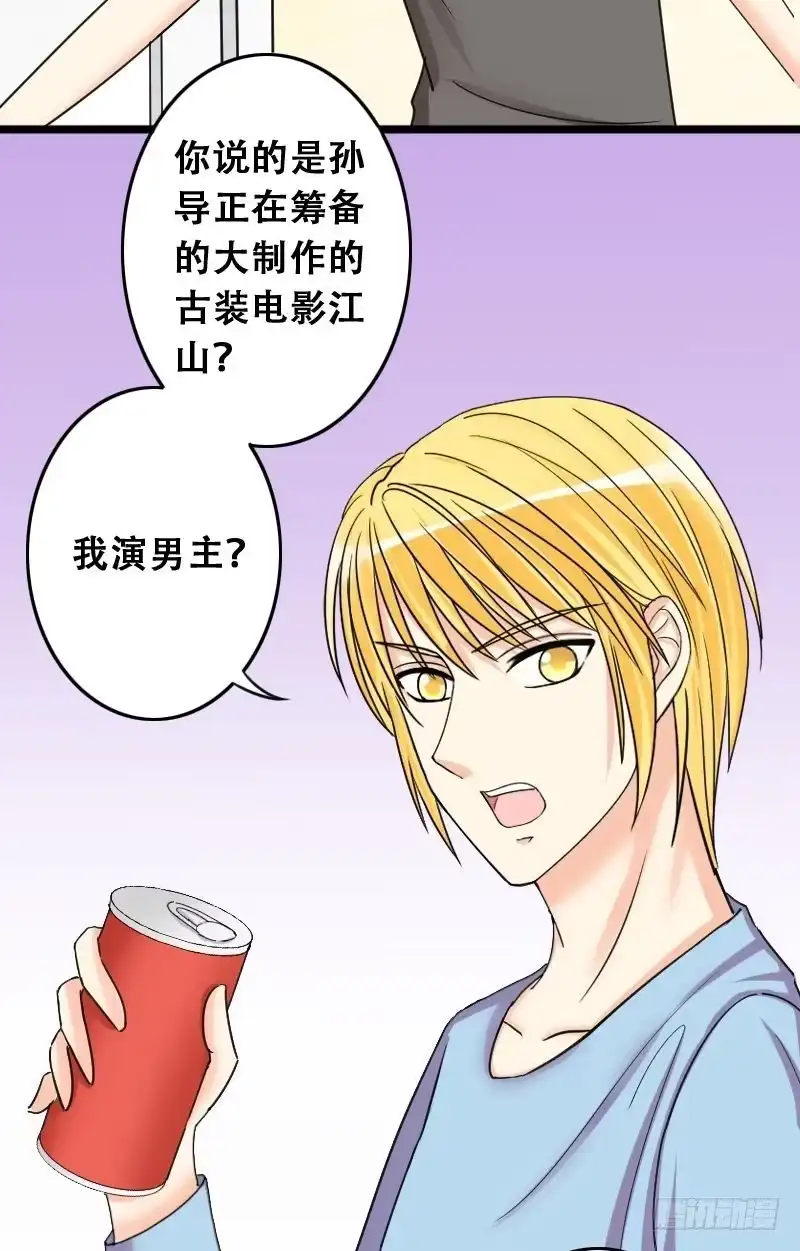 《我的影帝大人》第31话限量专辑 第2页