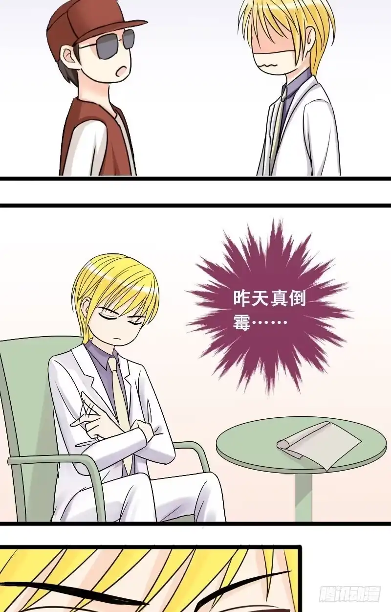 《我的影帝大人》第31话限量专辑 第9页
