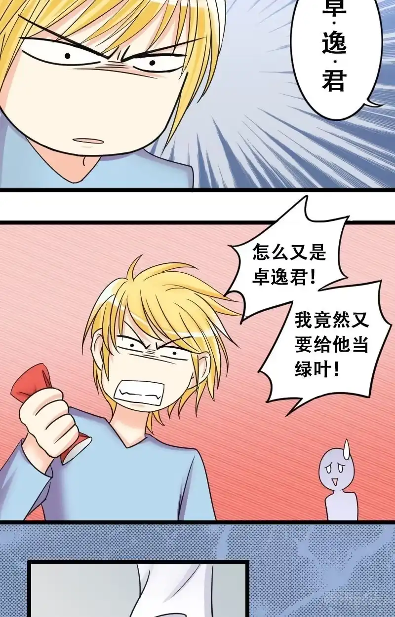 《我的影帝大人》第31话限量专辑 第4页