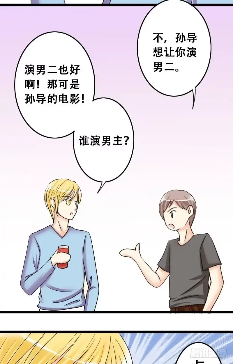 《我的影帝大人》第31话限量专辑 第3页