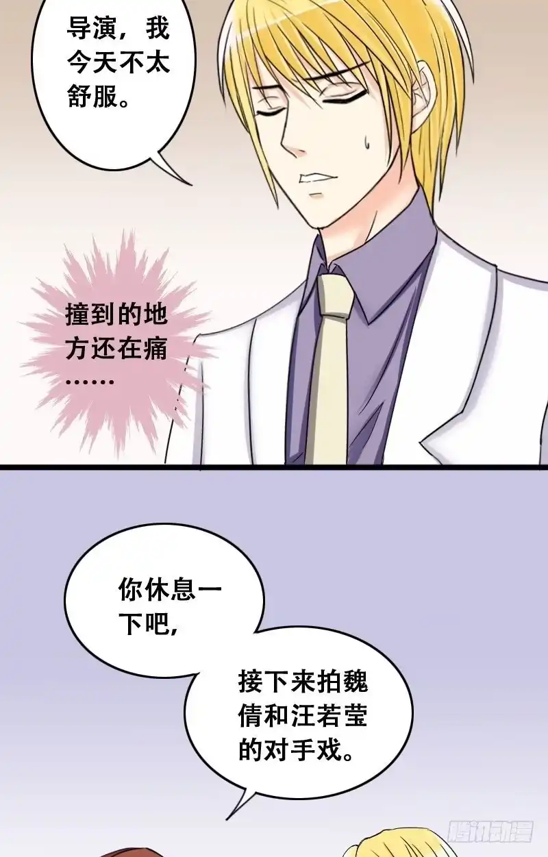 《我的影帝大人》第31话限量专辑 第8页