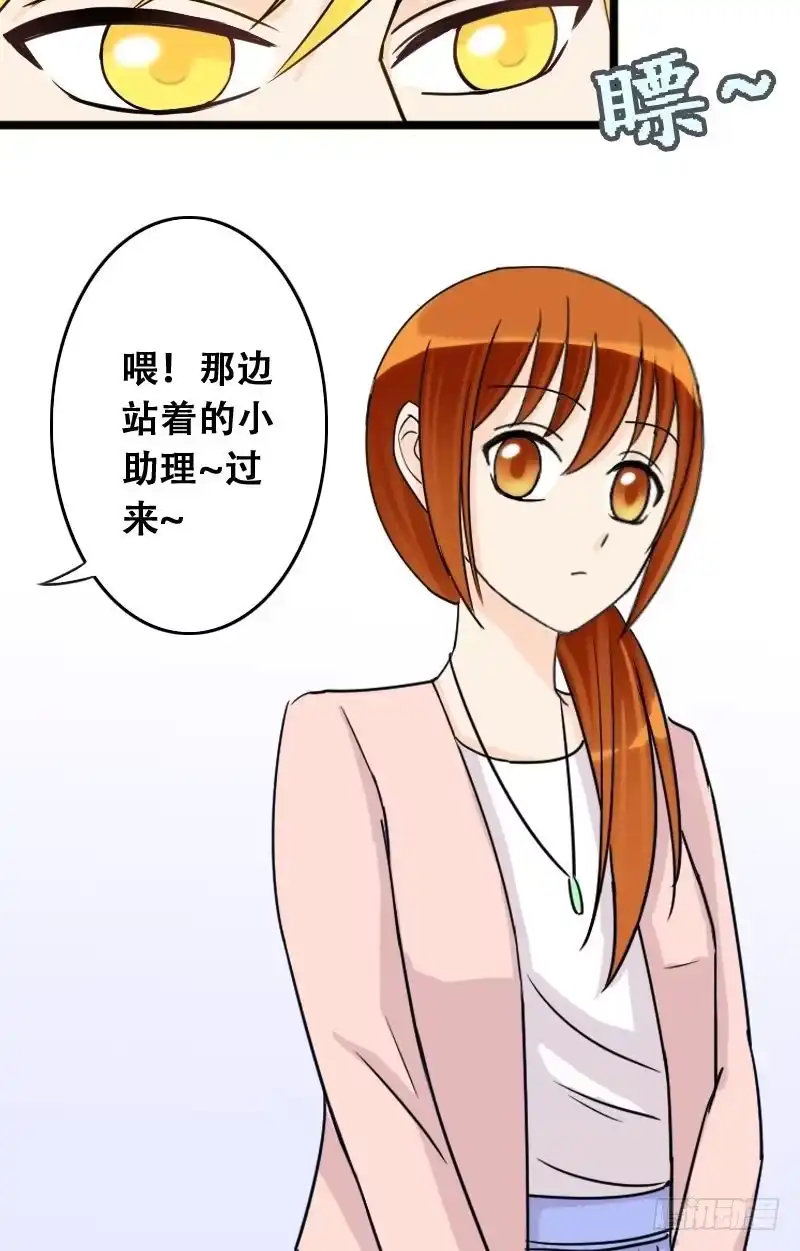 《我的影帝大人》第31话限量专辑 第10页