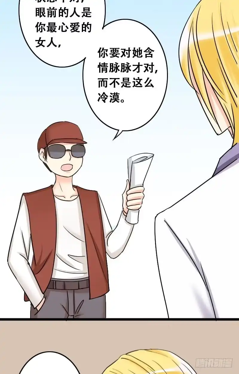 《我的影帝大人》第31话限量专辑 第7页