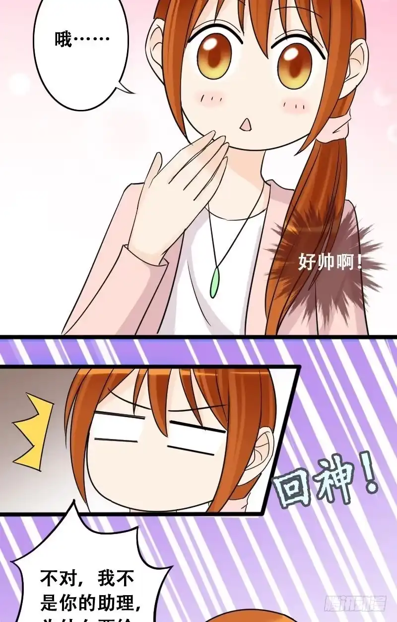 《我的影帝大人》第31话限量专辑 第13页