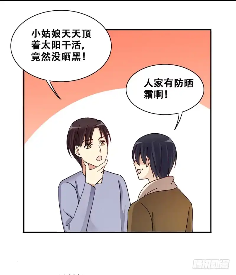 《我的影帝大人》第309话 神秘财团 3 第31页
