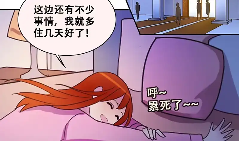 《我的影帝大人》第309话 神秘财团 3 第23页