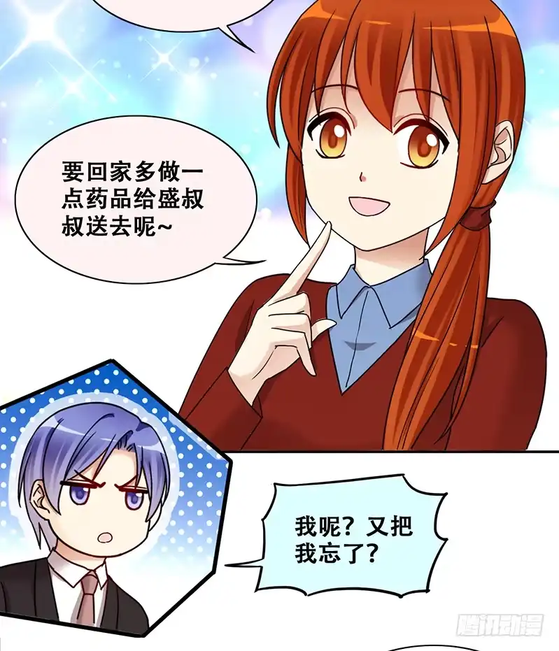 《我的影帝大人》第309话 神秘财团 3 第33页