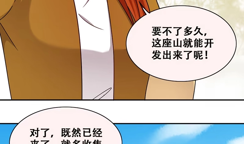 《我的影帝大人》第309话 神秘财团 3 第11页