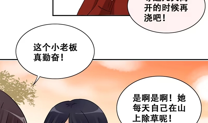 《我的影帝大人》第309话 神秘财团 3 第29页