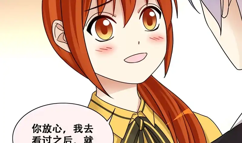 《我的影帝大人》第309话 神秘财团 3 第4页