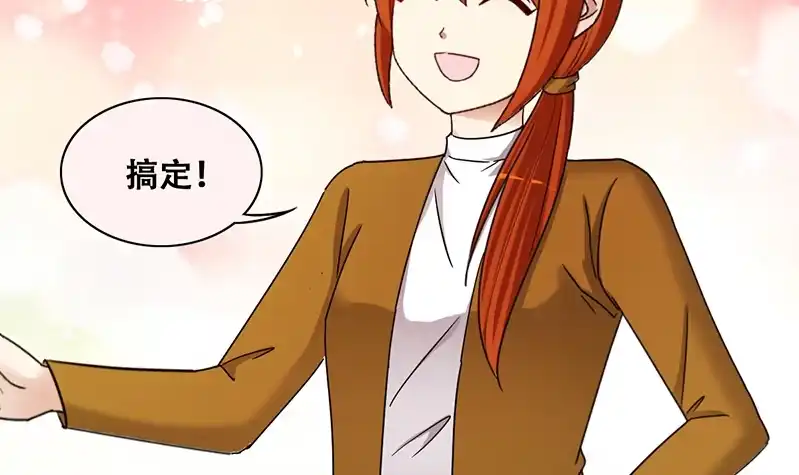 《我的影帝大人》第309话 神秘财团 3 第21页