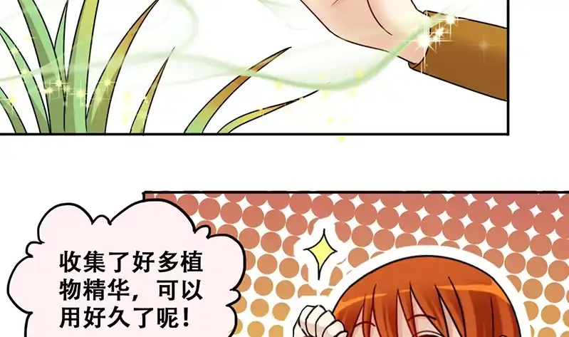 《我的影帝大人》第309话 神秘财团 3 第16页