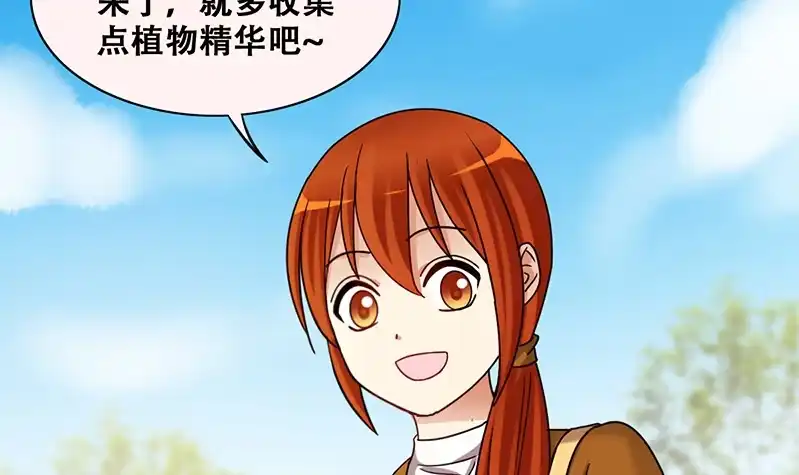 《我的影帝大人》第309话 神秘财团 3 第12页