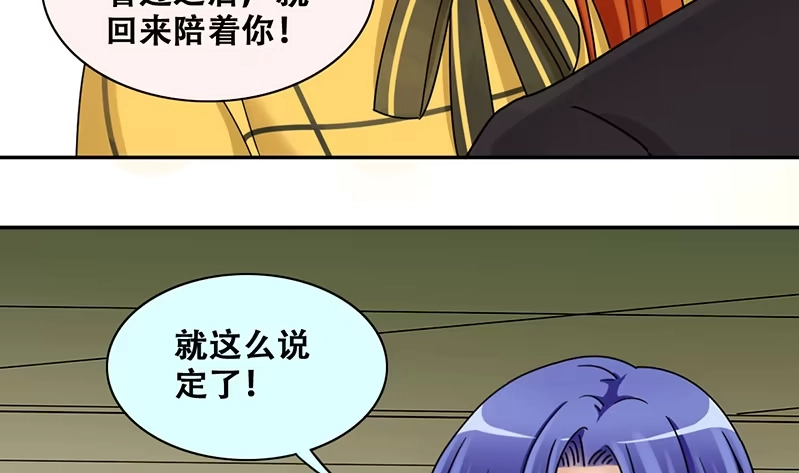 《我的影帝大人》第309话 神秘财团 3 第5页