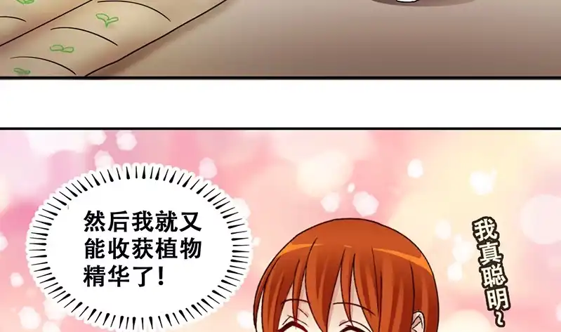 《我的影帝大人》第309话 神秘财团 3 第20页