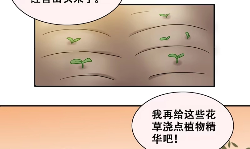 《我的影帝大人》第309话 神秘财团 3 第18页
